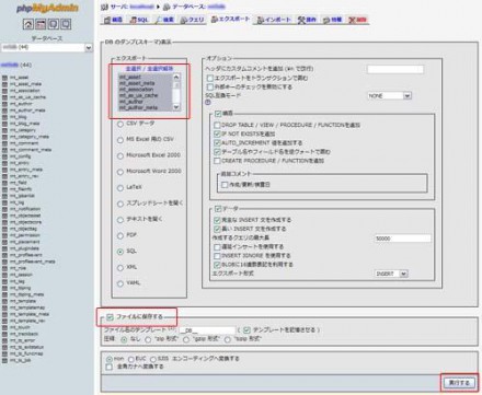 phpMyAdminの操作画面
