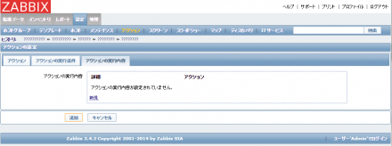 図13 「アクションの実行内容」タブ