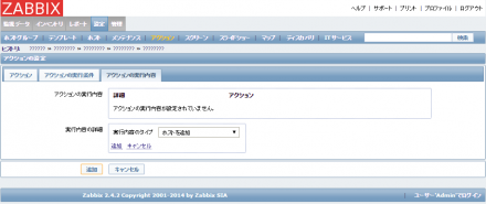 図14 「実行内容のタイプ」に「ホストを追加」を選択し、「追加」をクリックする