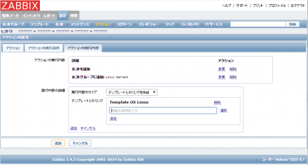 図16 登録したホストに対し、「Template OS Linux」という設定テンプレートを使用するよう設定した例