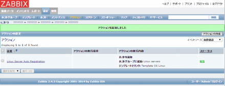 図18 追加されたアクションは「アクション」画面に表示される