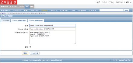 図12 「アクションの設定」画面の「アクション」タブ
