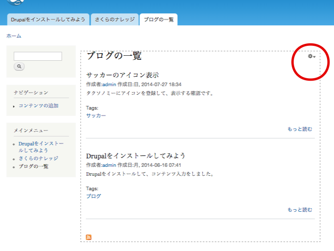viewsの設定アイコン