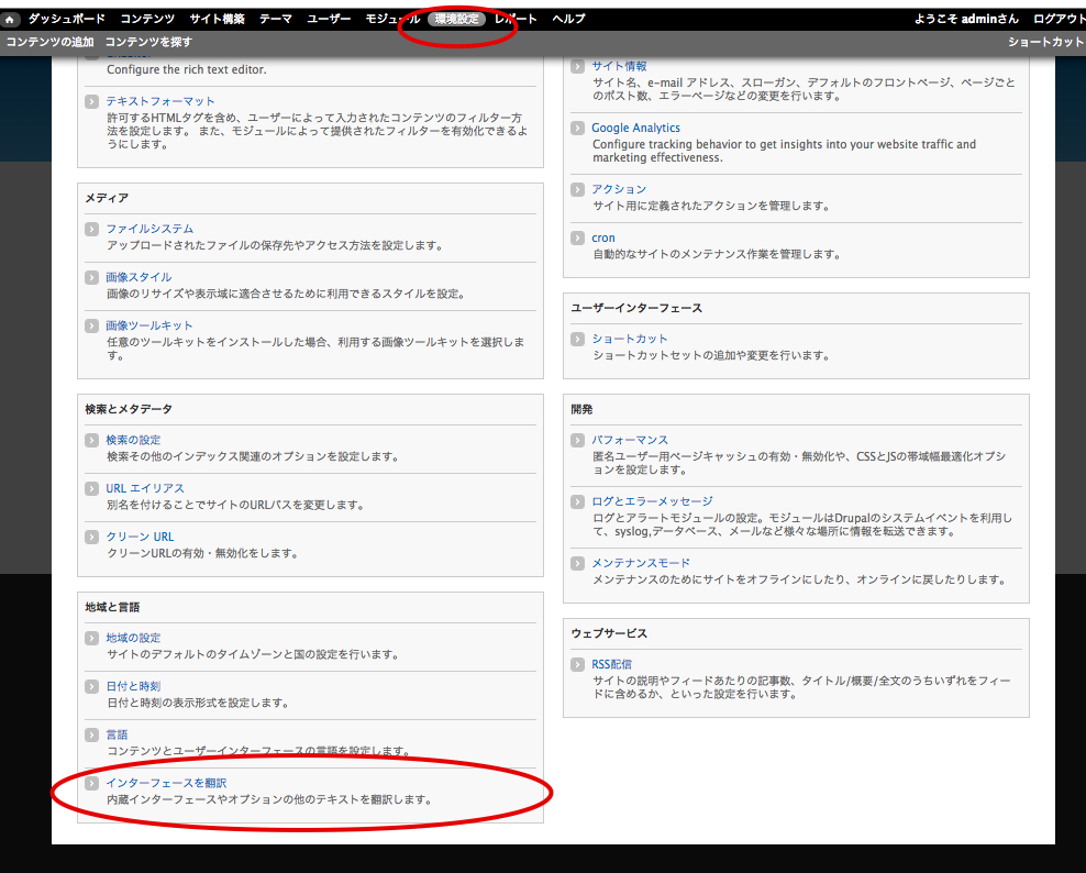 環境設定からインタフェースを翻訳