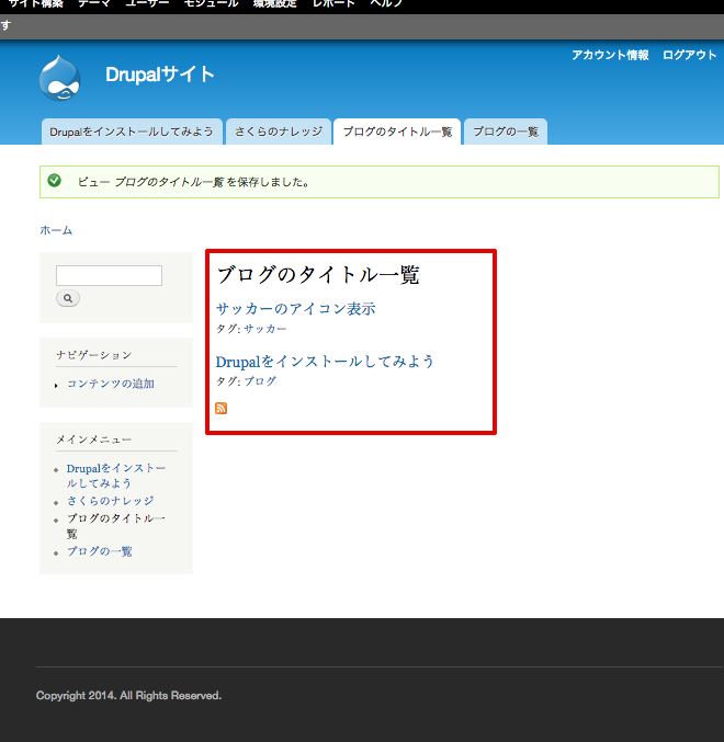 ブログのタイトル一覧の表示