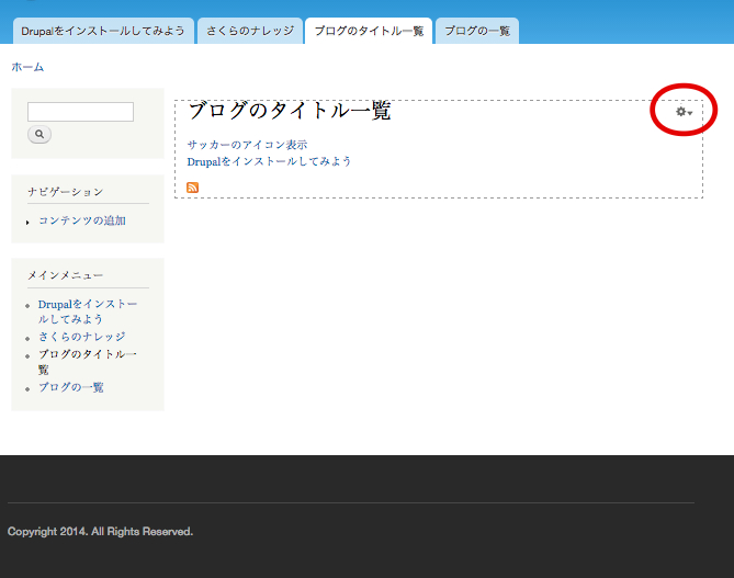ブログのタイトル一覧のViews設定アイコン