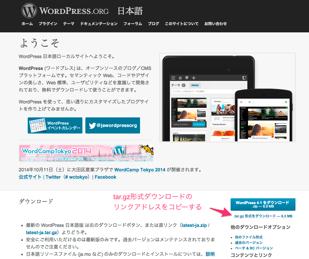 WordPressのダウンロード画面