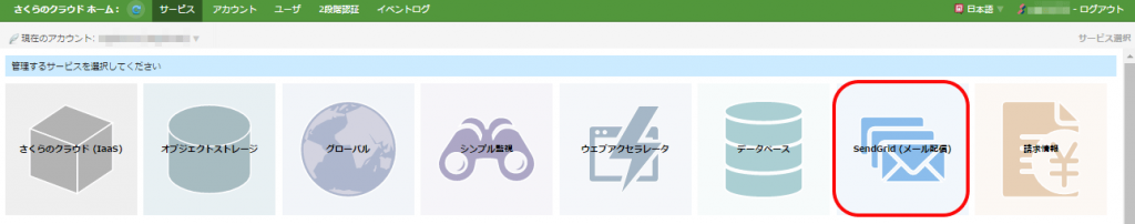 SendGird申込リンク画像