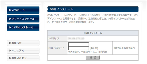 イメージ:VPSコントロールパネル画面イメージ OS再インストール画面