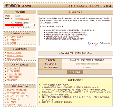 イメージ:コントロールパネル画面