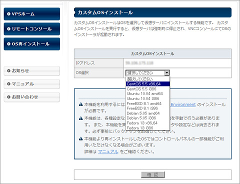 イメージ:「カスタムOS」インストール画面
