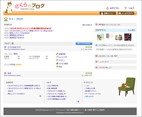 イメージ:さくらのブログ管理画面