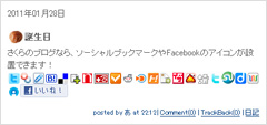 SNSやソーシャルブックマークの投稿ボタンをかんたん設置