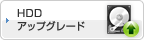 HDDアップグレード