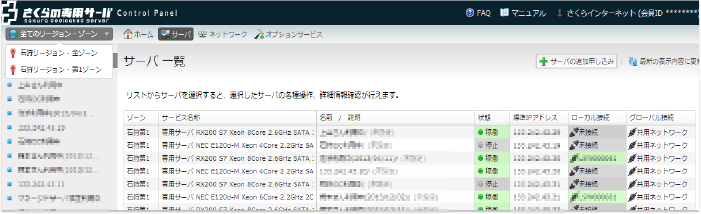 コントロールパネル