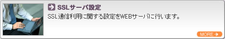 SSLT[oݒ | SSLʐMpɊւݒWEBT[oɍs܂B