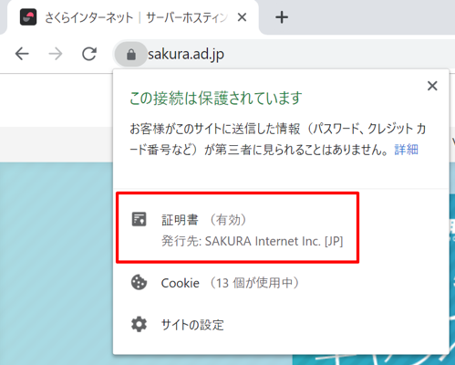 Chromeの組織名表示のイメージ画像