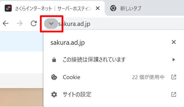Chrome97での組織情報の確認方法