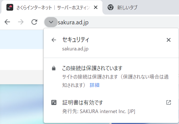 Chrome97での組織情報の確認画面