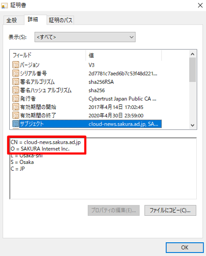 ドメイン名と発行先組織の確認のイメージ図