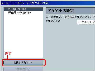 Netscape6.2のメール設定画面