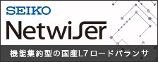 Netwiser(L7ロードバランサ)