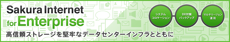 エンタープライズ向けデータセンターサービス サービスサイトへ