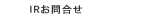 IR⍇