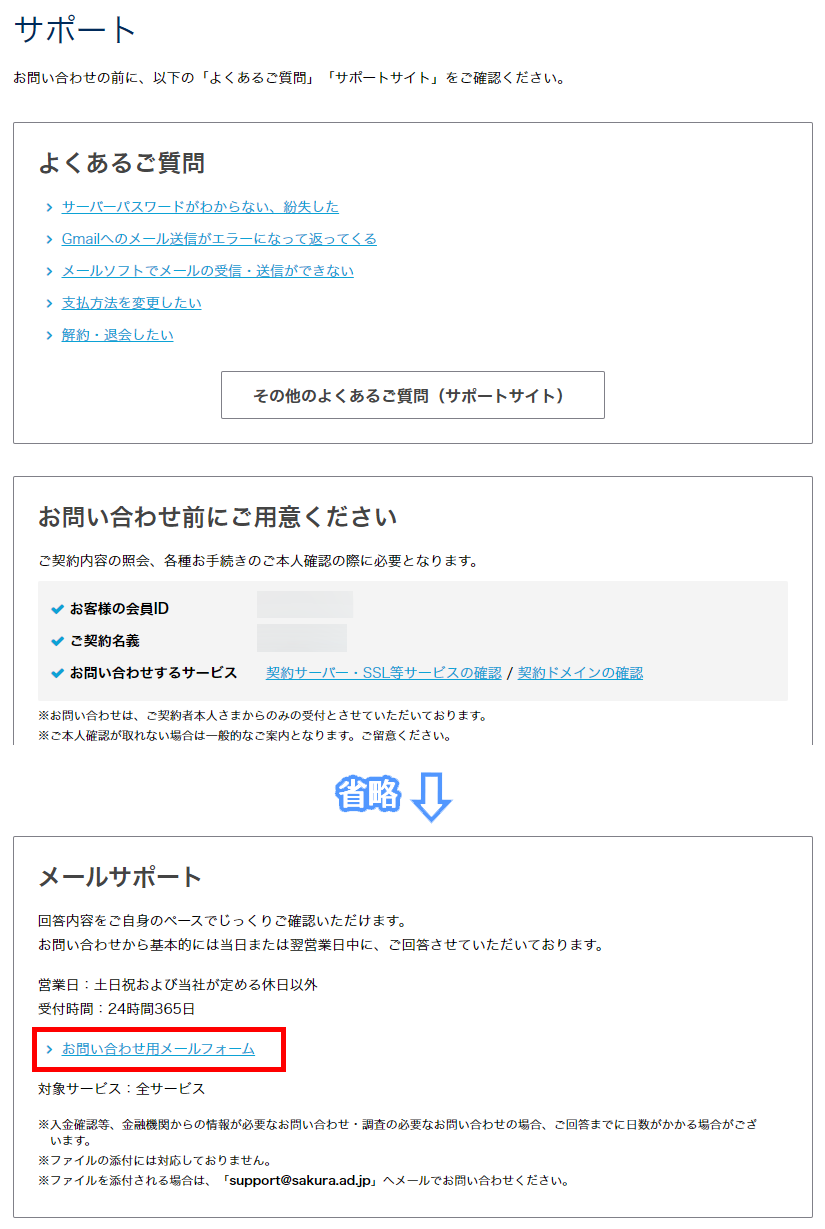 お問い合わせ用メールフォームをクリック