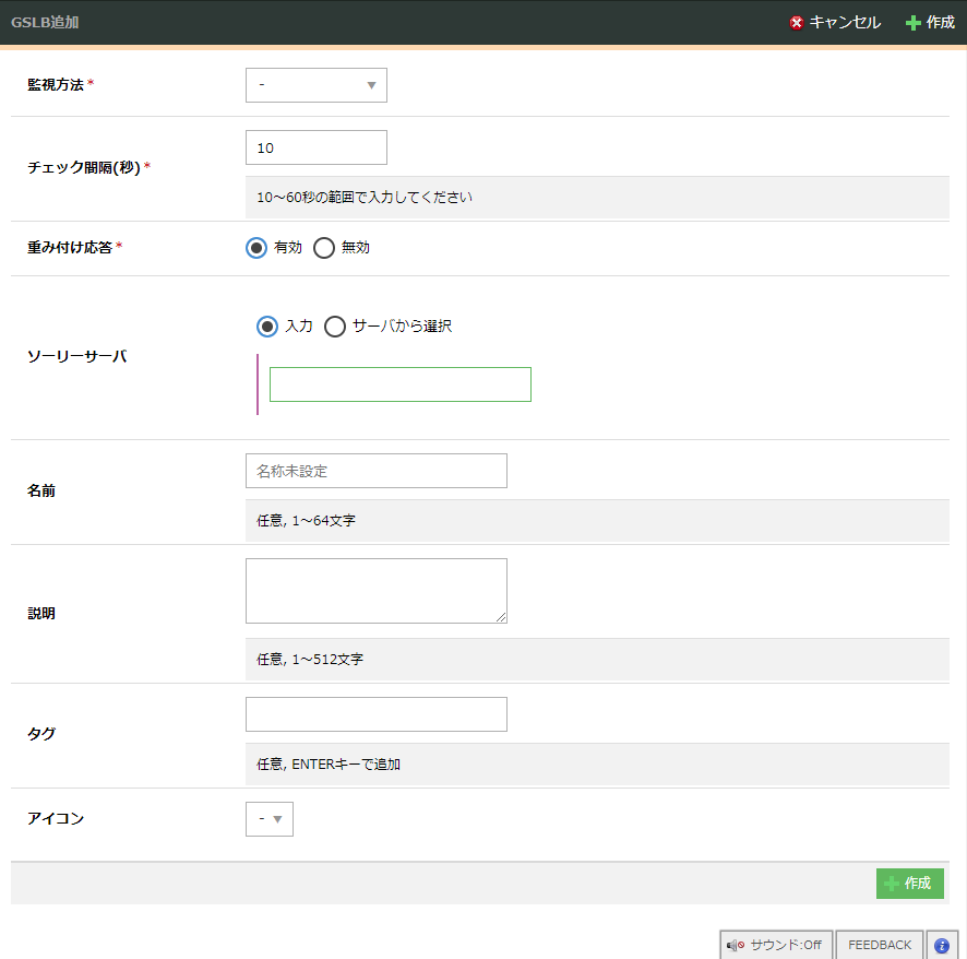必要な項目を選択・入力して作成ボタンをクリックする