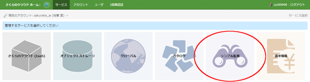 シンプル監視のボタンをクリックする