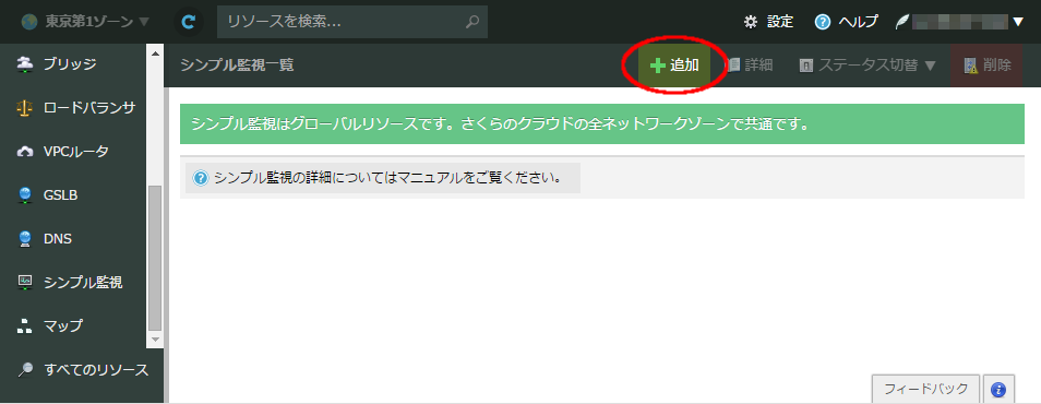 追加ボタンをクリックして新規追加する