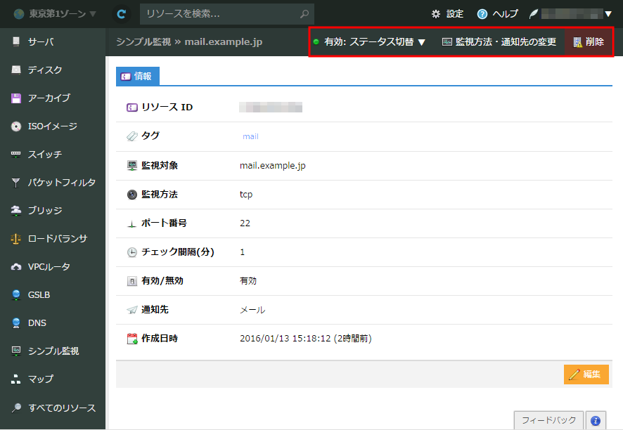 監視項目の詳細情報を表示