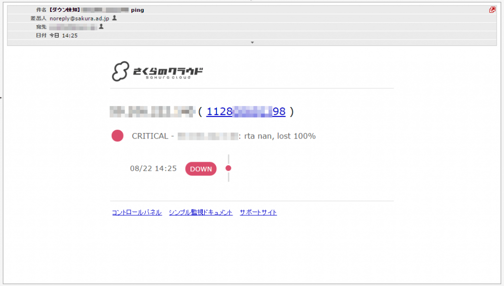 PING監視のダウン検知時の通知文面