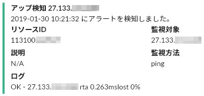 復旧時の通知例
