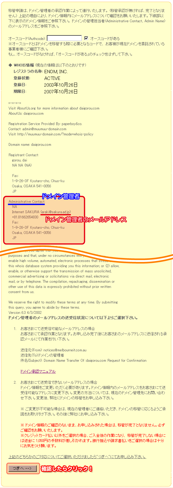 情報確認