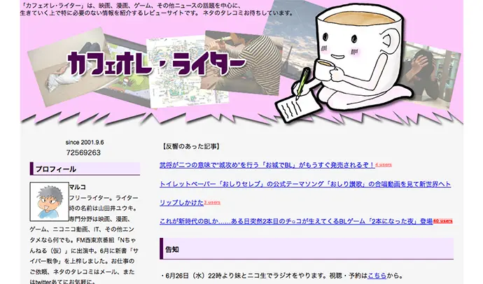 カフェオレ・ライター