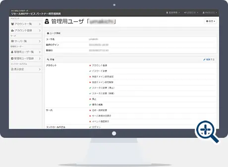 事業者向け管理機能