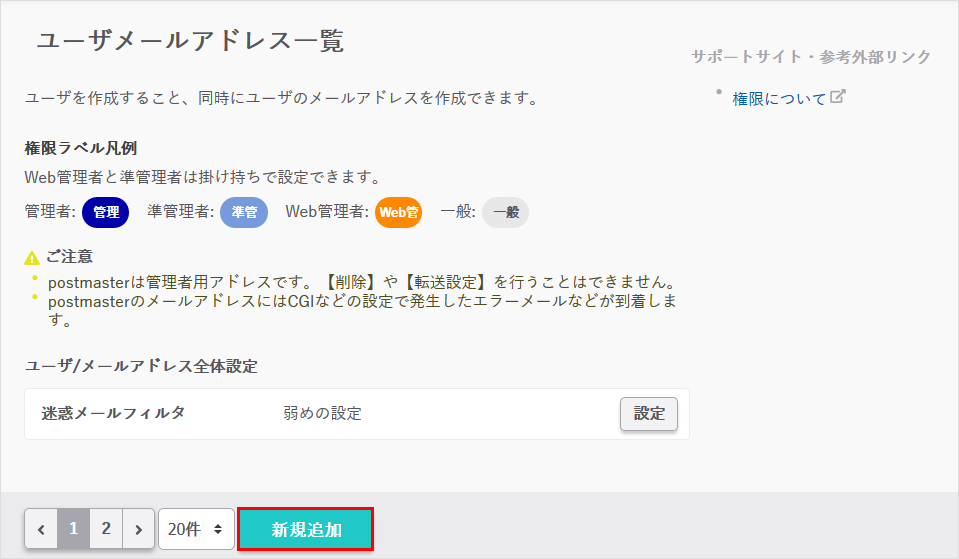 メールアドレス 新規追加