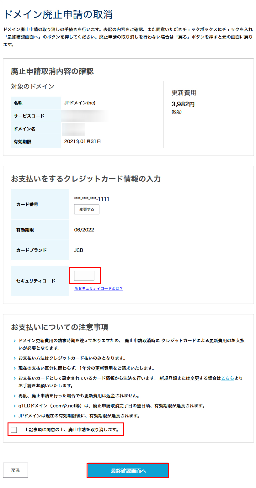 お支払いをするクレジットカード情報の入力