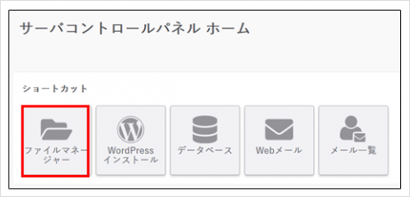 さくらのレンタルサーバ常時SSL化プラグインからの移行方法07