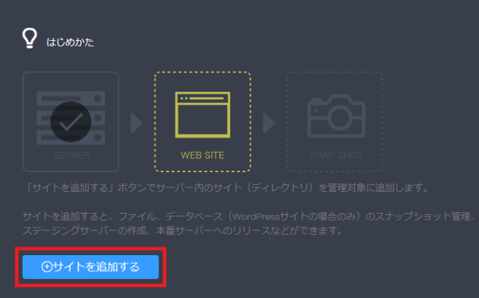 SnapUPを利用したWordPress移転05