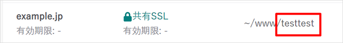 さくらのレンタルサーバ常時SSL化プラグインからの移行方法06