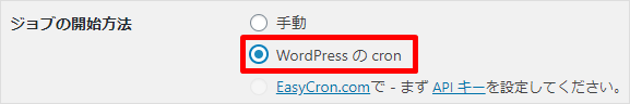 WordPressプラグインBackWpUpの設定上の注意05
