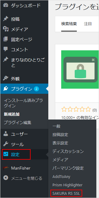 WordPressのSSL化プラグインの使い方05
