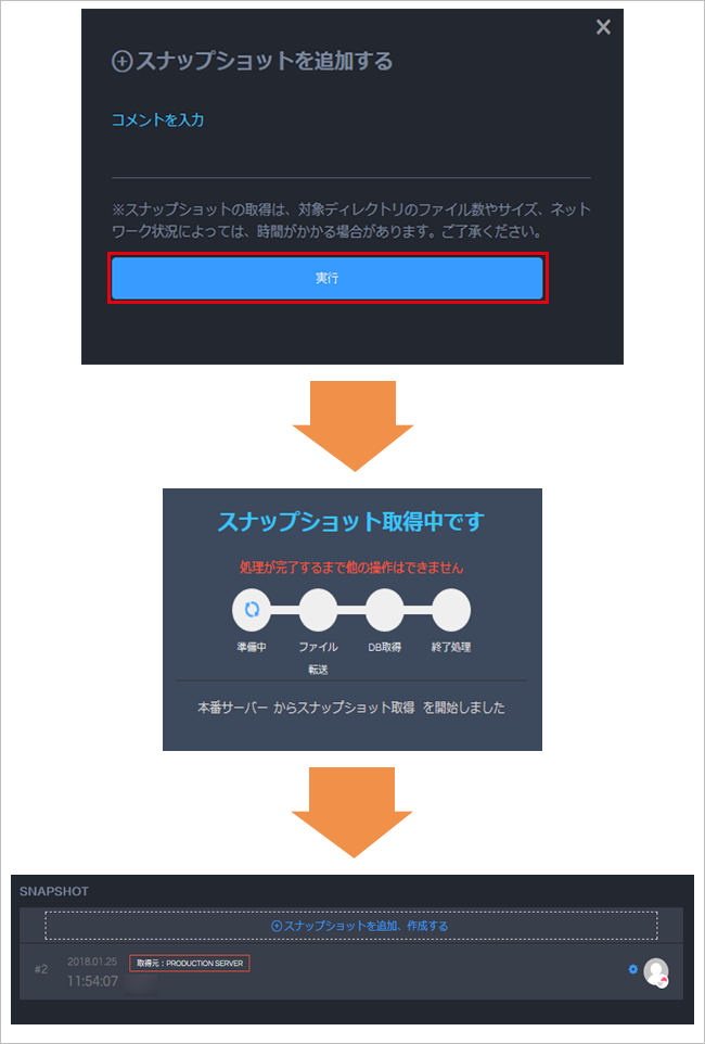 【バックアップ&ステージング】WordPressのスナップショットを作成する手順09