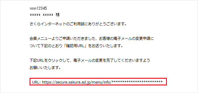 メールアドレスの変更確認メール例
