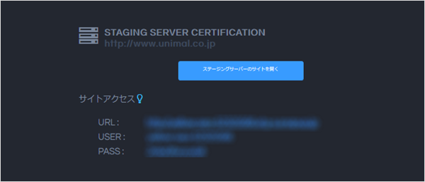 【バックアップ&ステージング】WordPress用のステージングサーバー作成・削除手順10