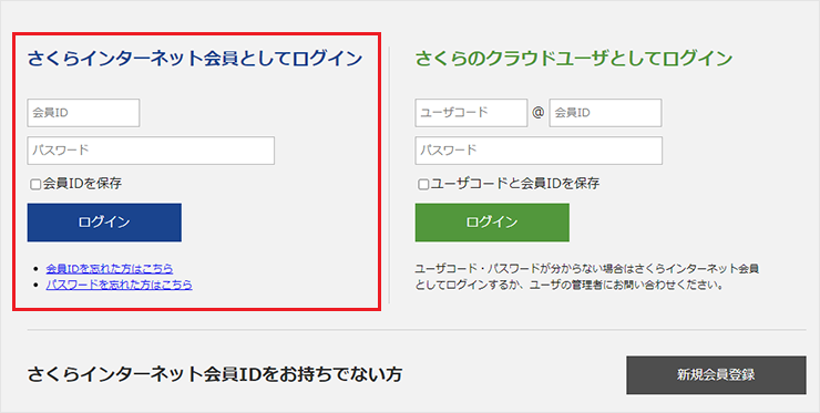 コントロールパネルログイン画面