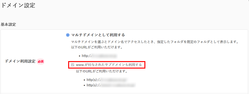 www サブドメインの利用設定